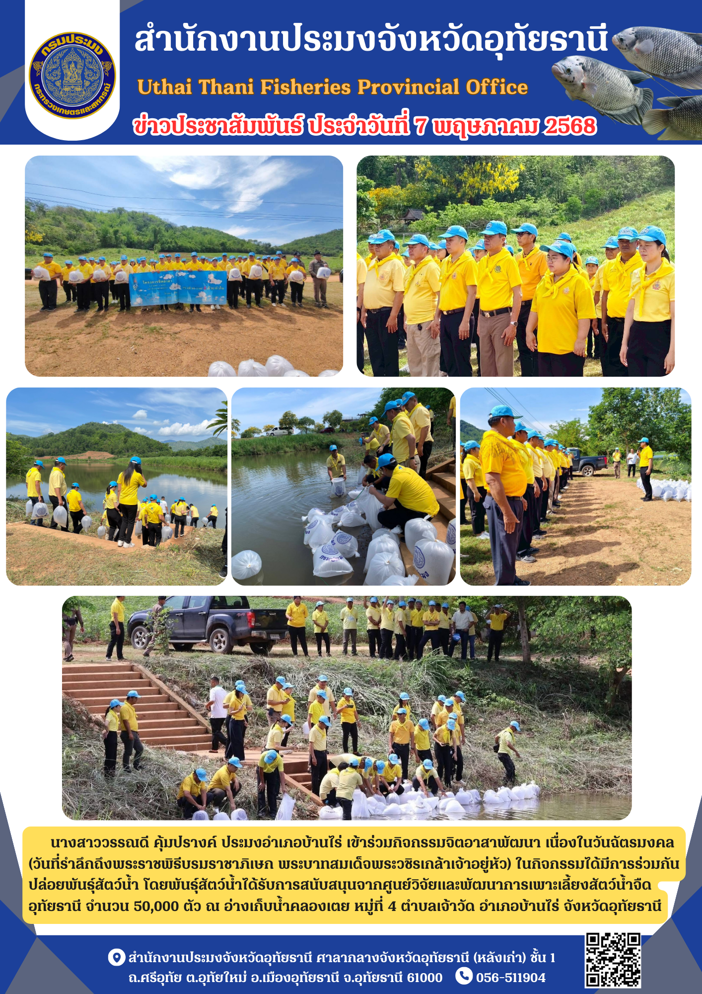 ประชาสัมพันธ์ ประจำเดือนพฤษภาคม 2568..คลิก