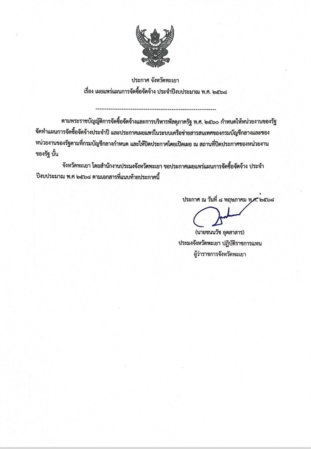 ประกาศ จังหวัดพะเยา