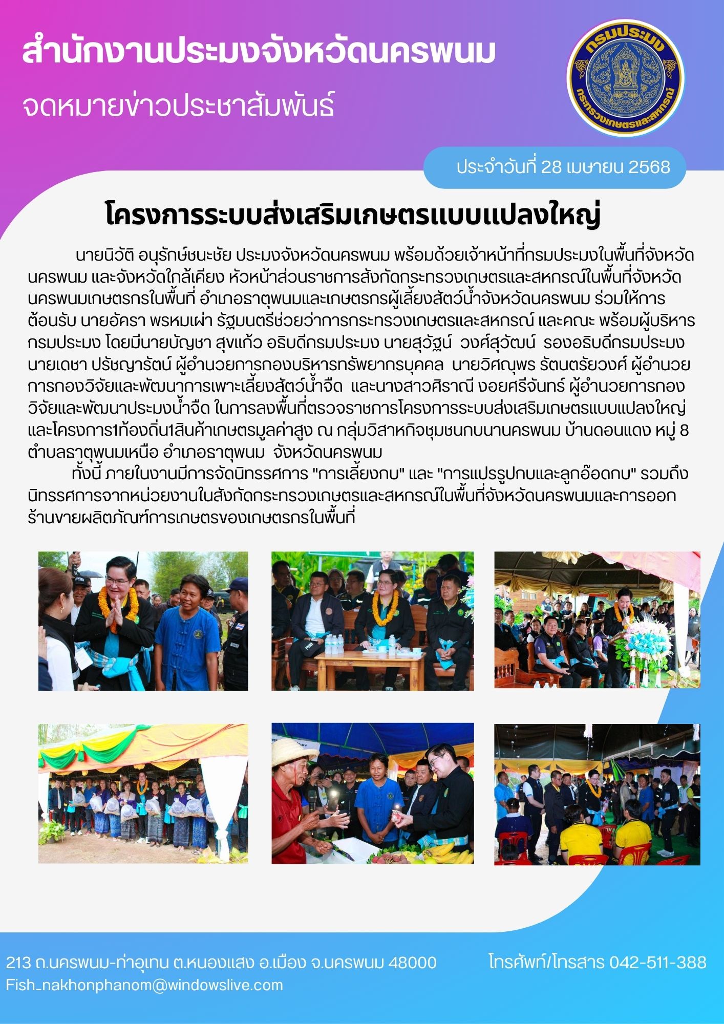 โครงการระบบส่งเสริมเกษตรแบบแปลงใหญ่