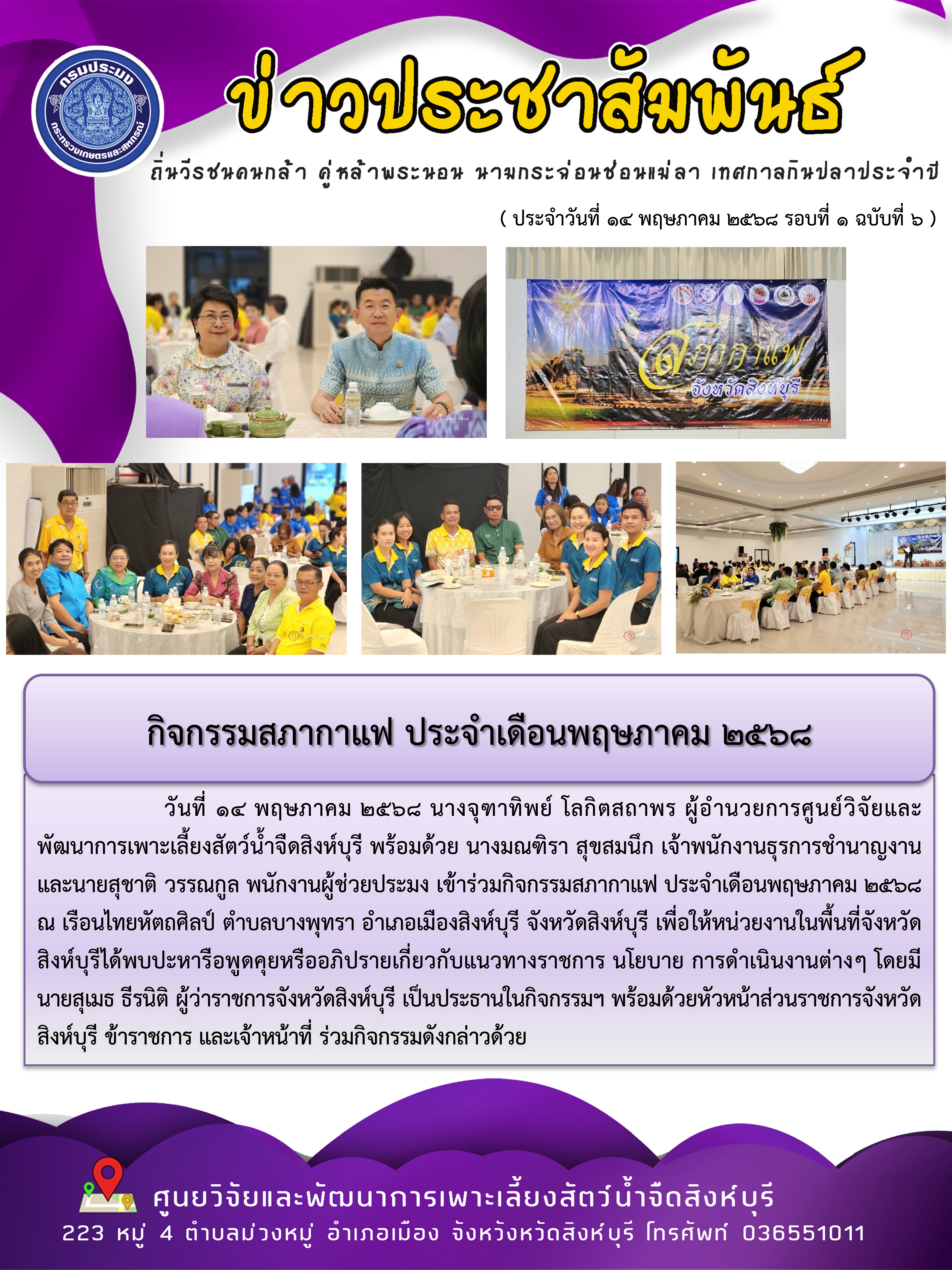 กิจกรรมสภากาแฟ ประจำเดือนพฤษภาคม 2568..คลิก