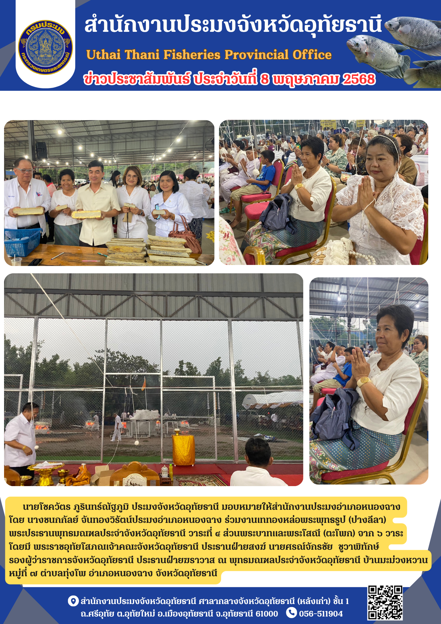 ประชาสัมพันธ์ ประจำเดือนพฤษภาคม 2568
