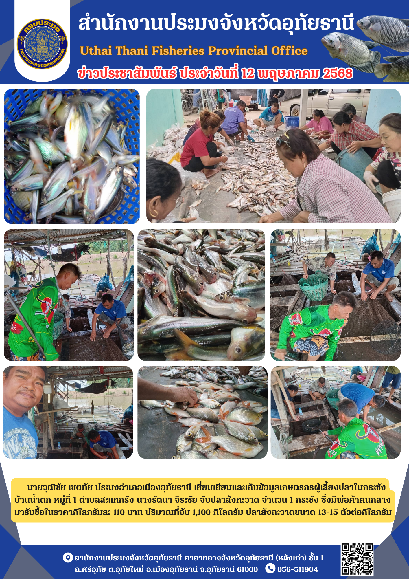 ประชาสัมพันธ์ ประจำเดือนพฤษภาคม 2568..คลิก