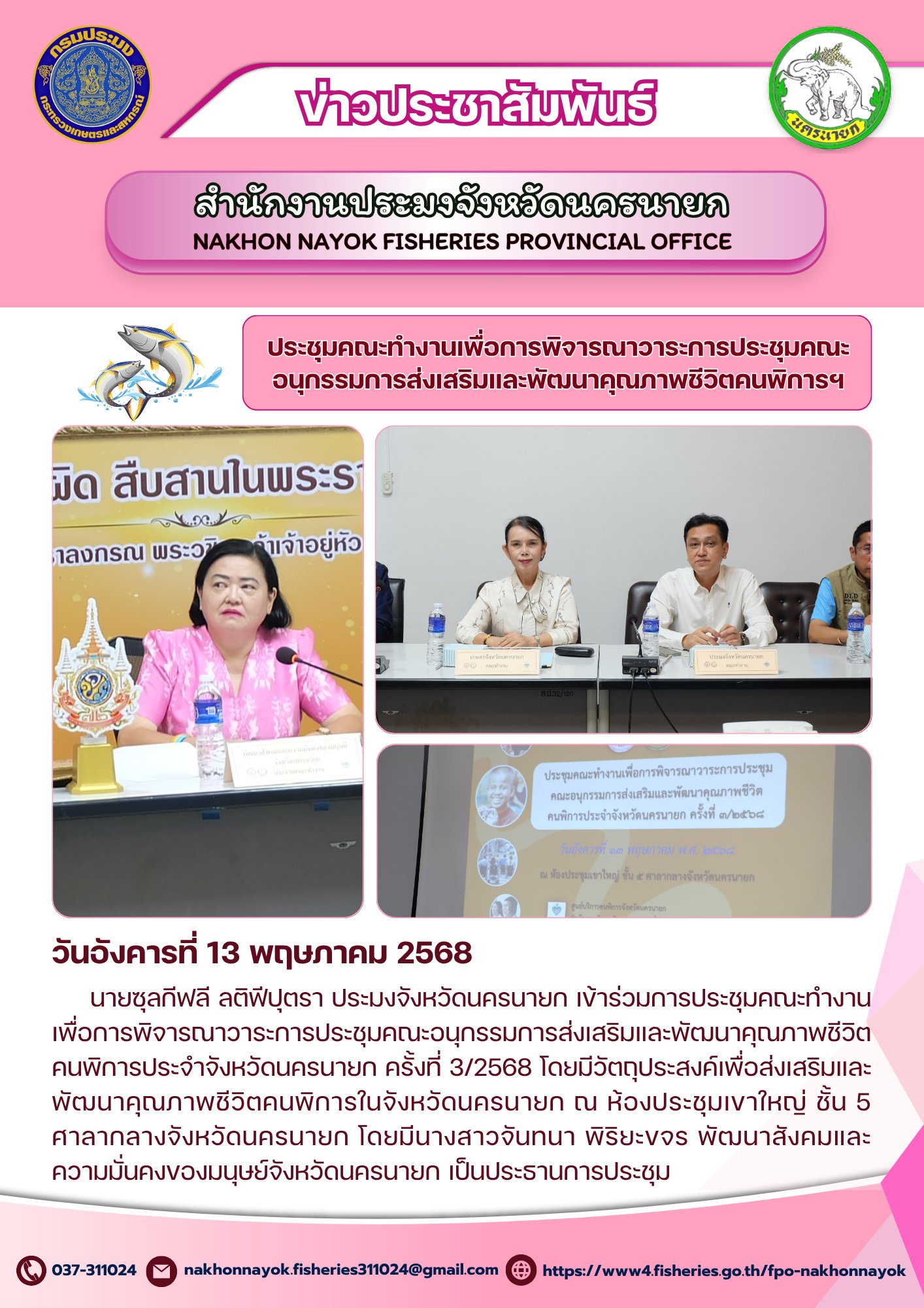 ประชุมคณะทำงานเพื่อการพิจารณาวาระการประชุมฯ..คลิก