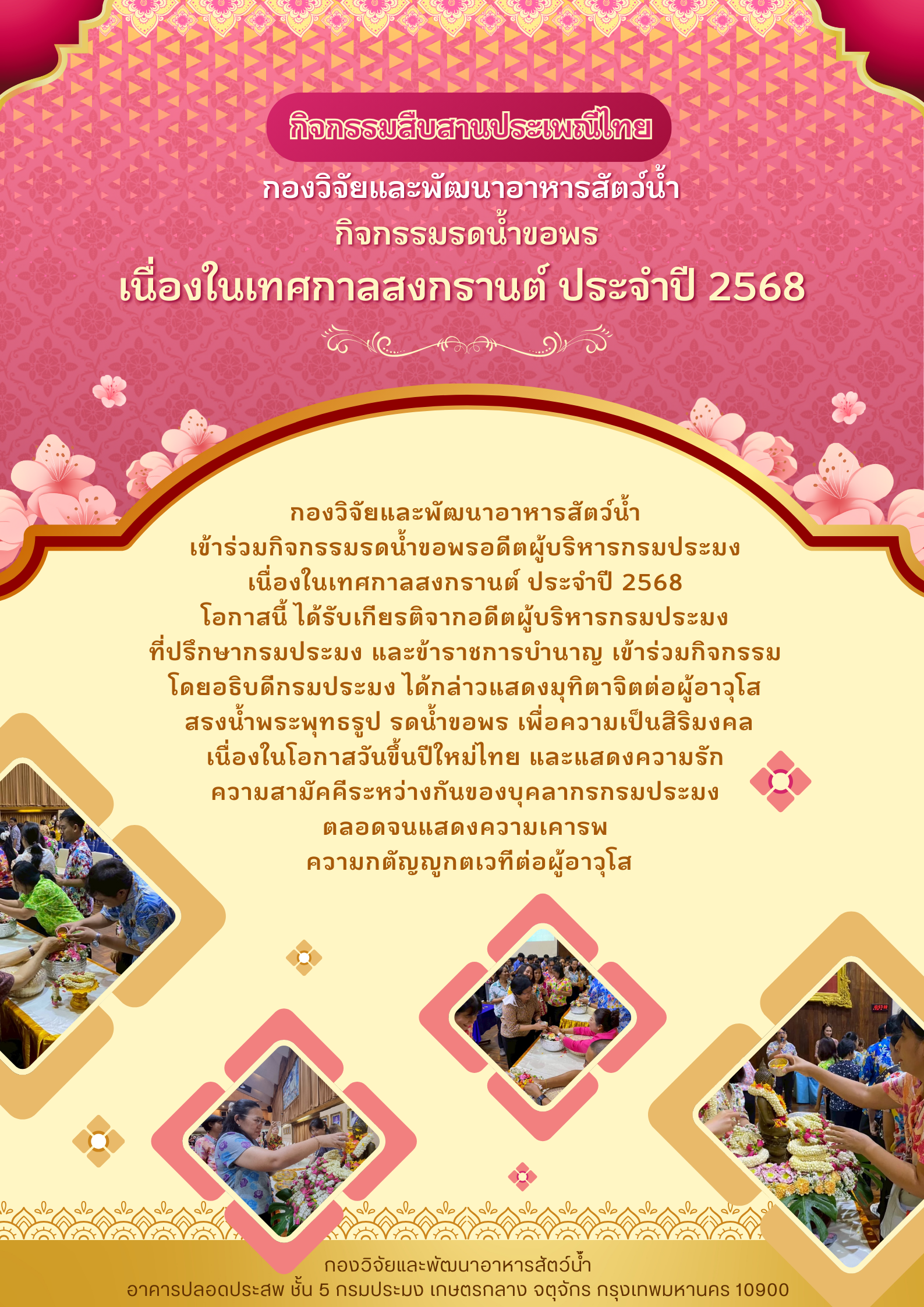 กิจกรรมสืบสานประเพณีไทย