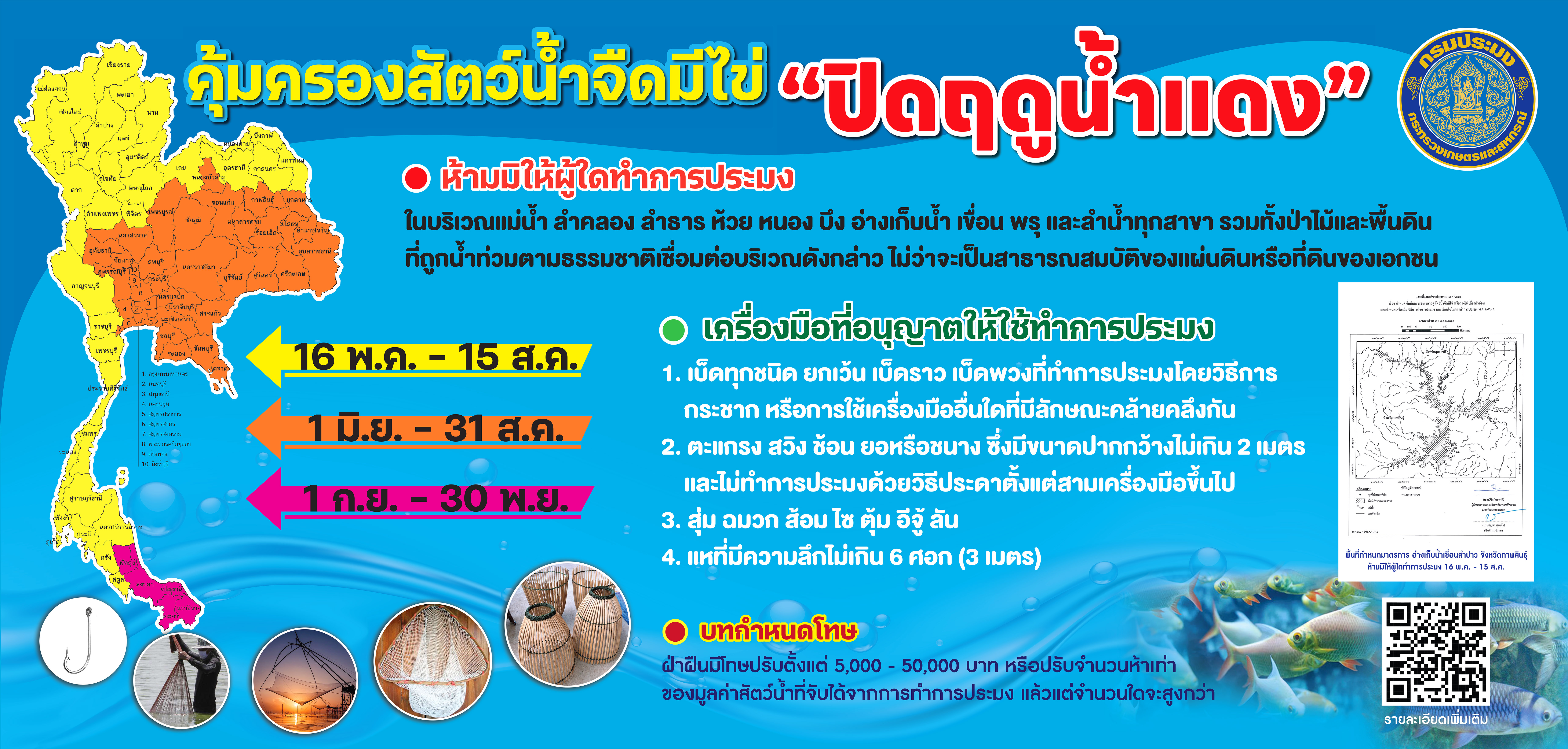 ฤดูน้ำแดง 2568