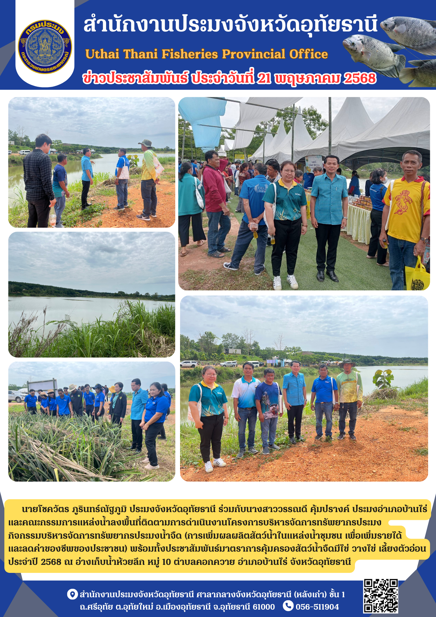 ประชาสัมพันธ์ ประจำเดือนพฤษภาคม 2568..คลิก