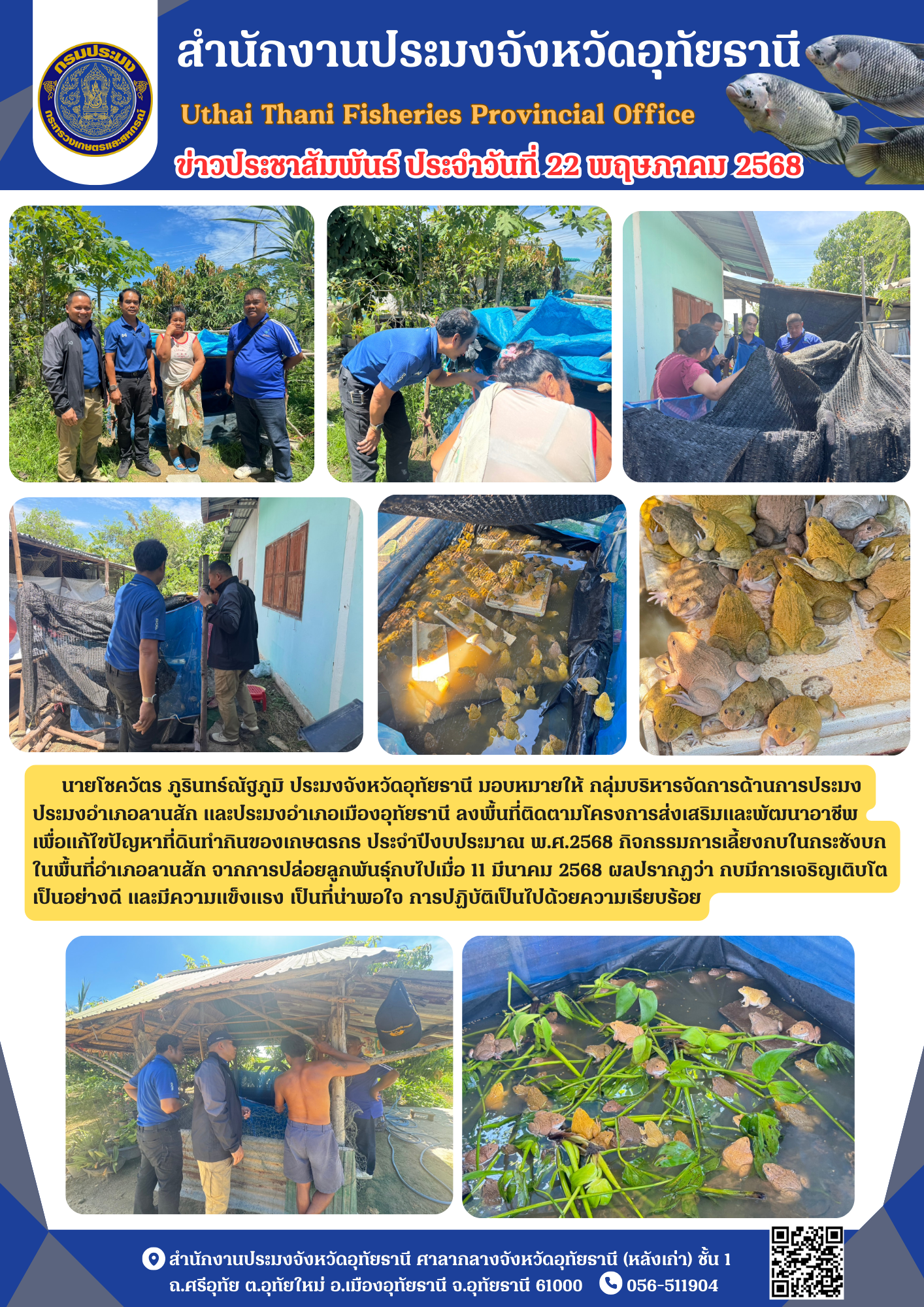 ประชาสัมพันธ์ ประจำเดือนพฤษภาคม 2568