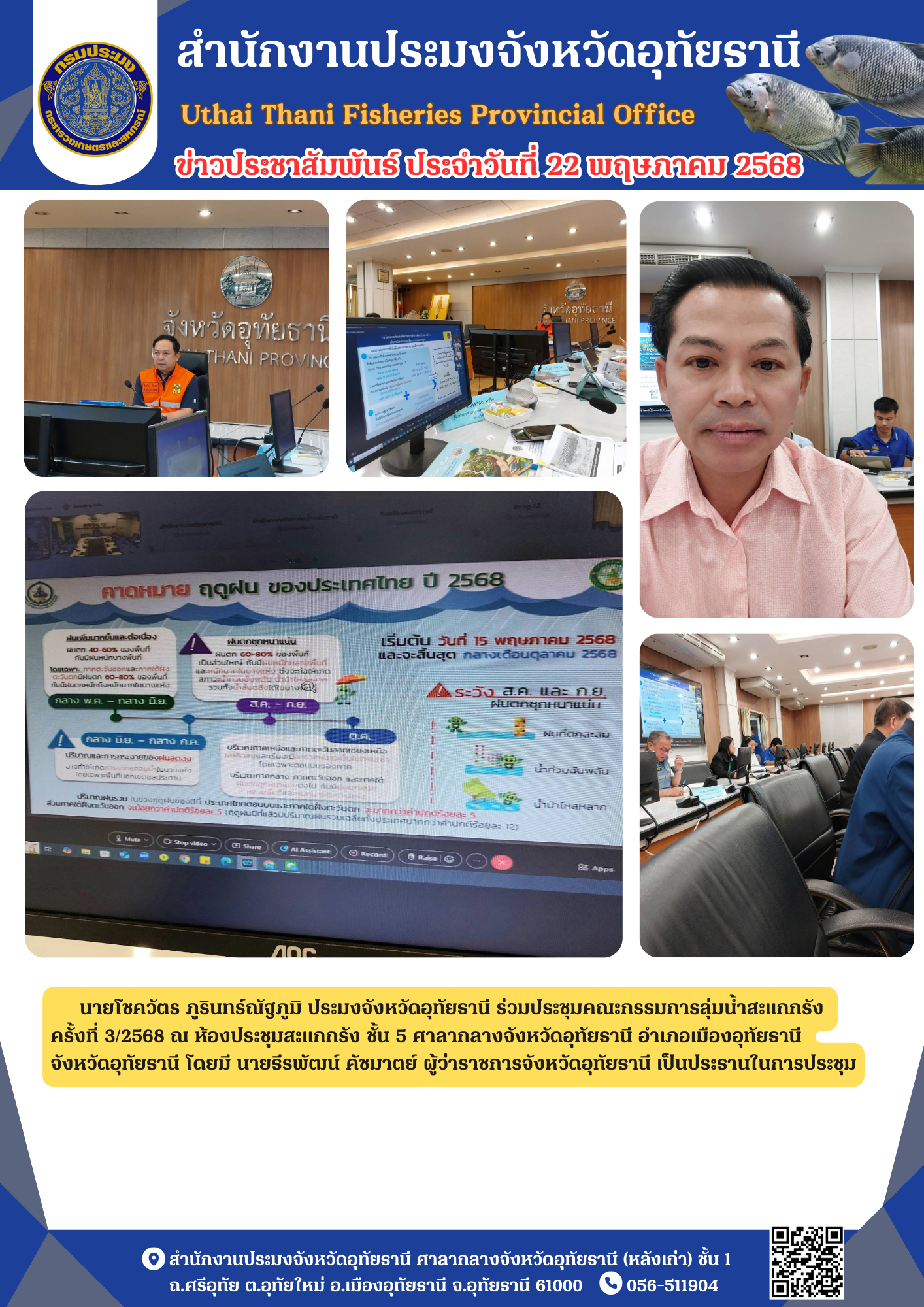 ประชาสัมพันธ์ ประจำเดือนพฤษภาคม 2568..คลิก