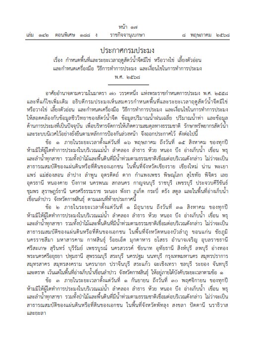 ประกาศ 