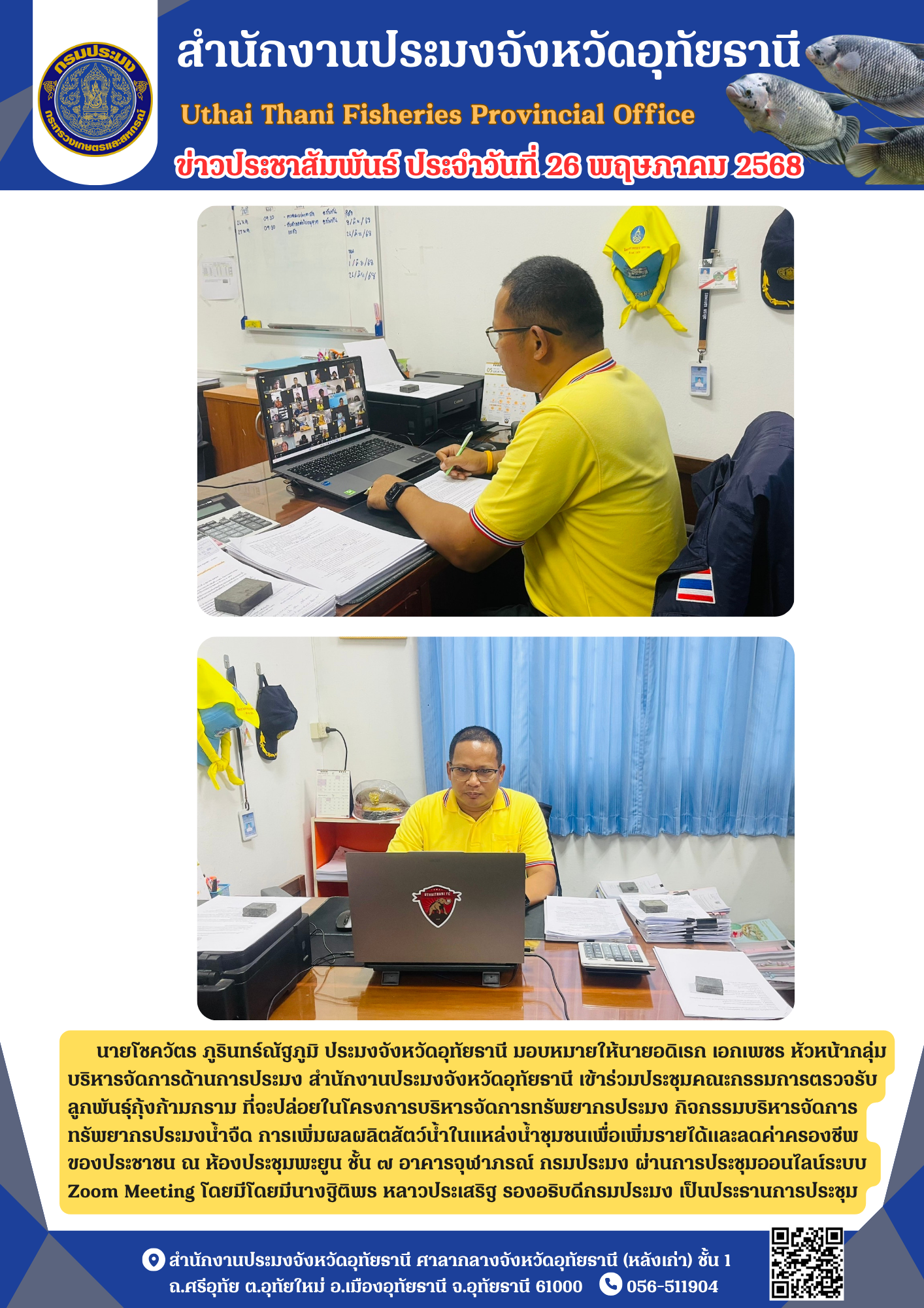 ประชาสัมพันธ์ ประจำเดือนพฤษภาคม 2568