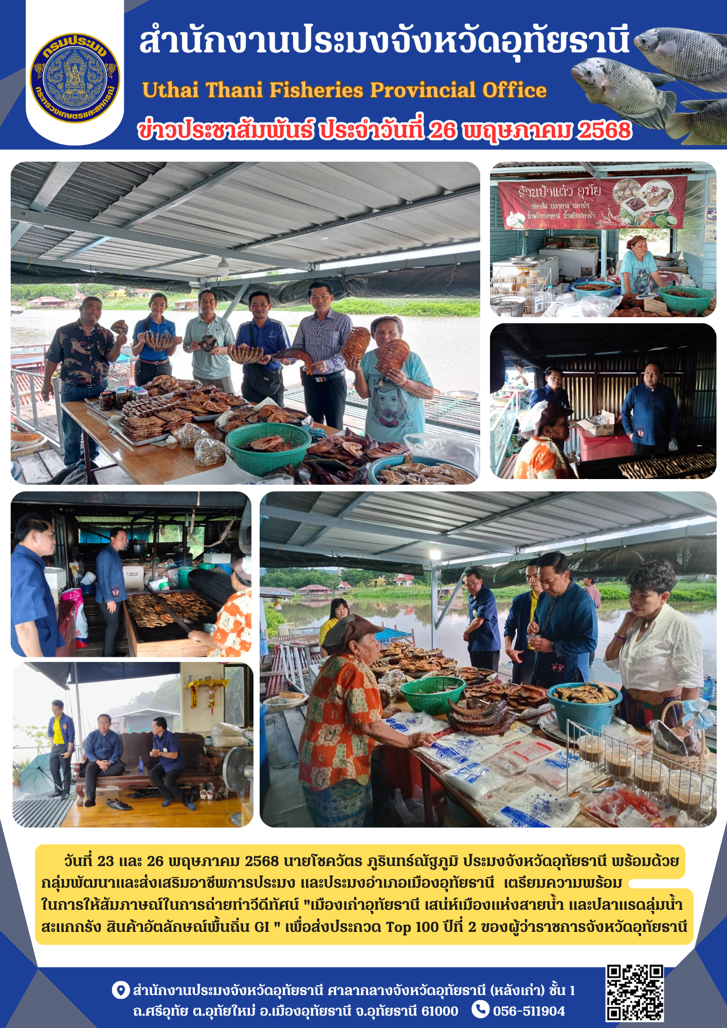 ประชาสัมพันธ์ ประจำเดือนพฤษภาคม 2568..คลิก