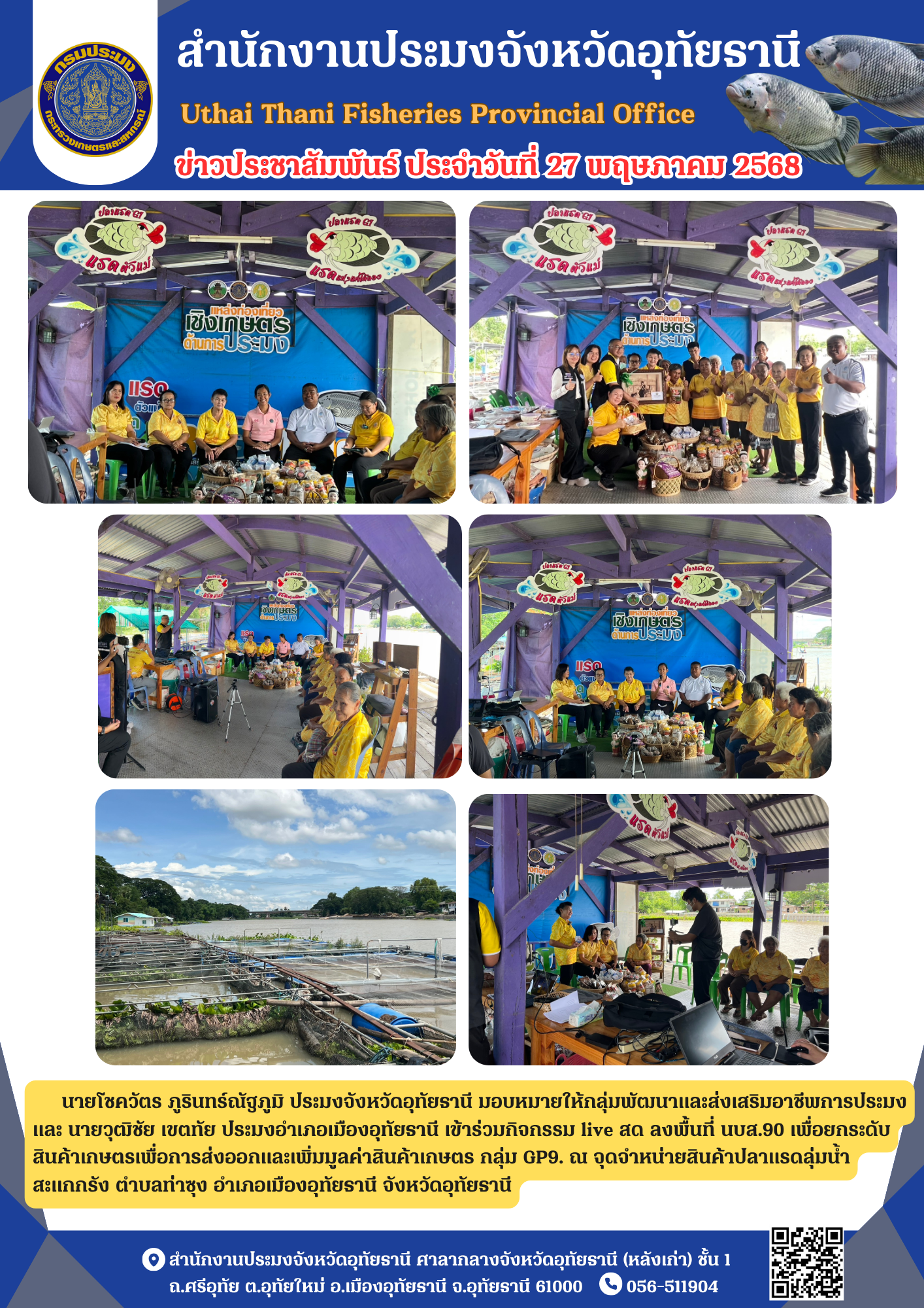 ประชาสัมพันธ์ ประจำเดือนพฤษภาคม 2568