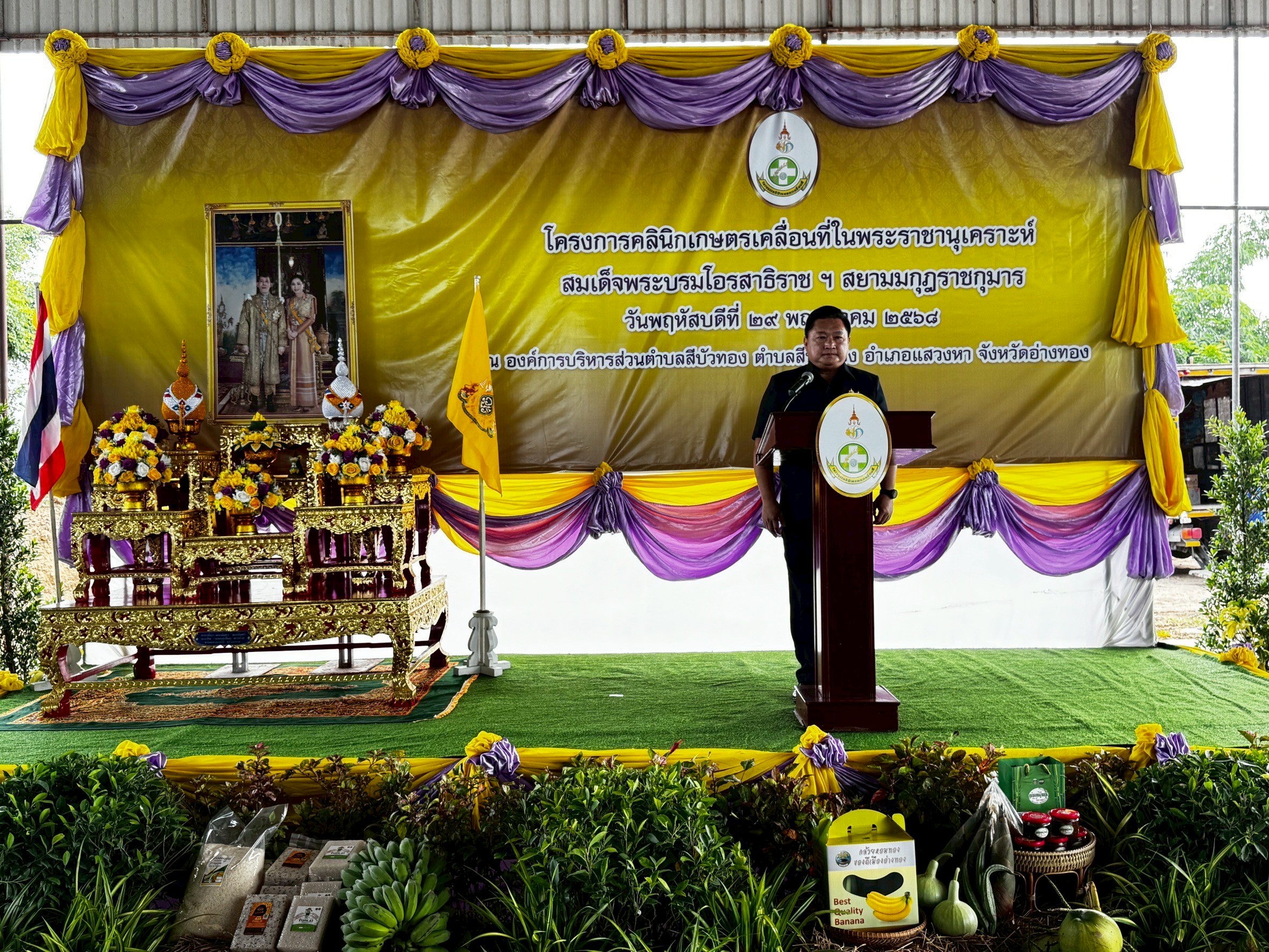 โครงการคลินิกเกษตรเคลื่อนที่ในพระราชานุเคราะห์ สมเด็จพระบรมโอรสาธิราชฯ สยามมกุฎราชกุมาร ไตรมาสที่ 3..คลิก