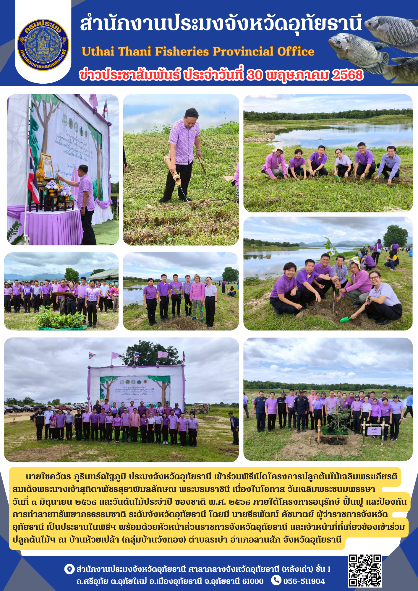 ประชาสัมพันธ์ ประจำเดือนพฤษภาคม 2568..คลิก