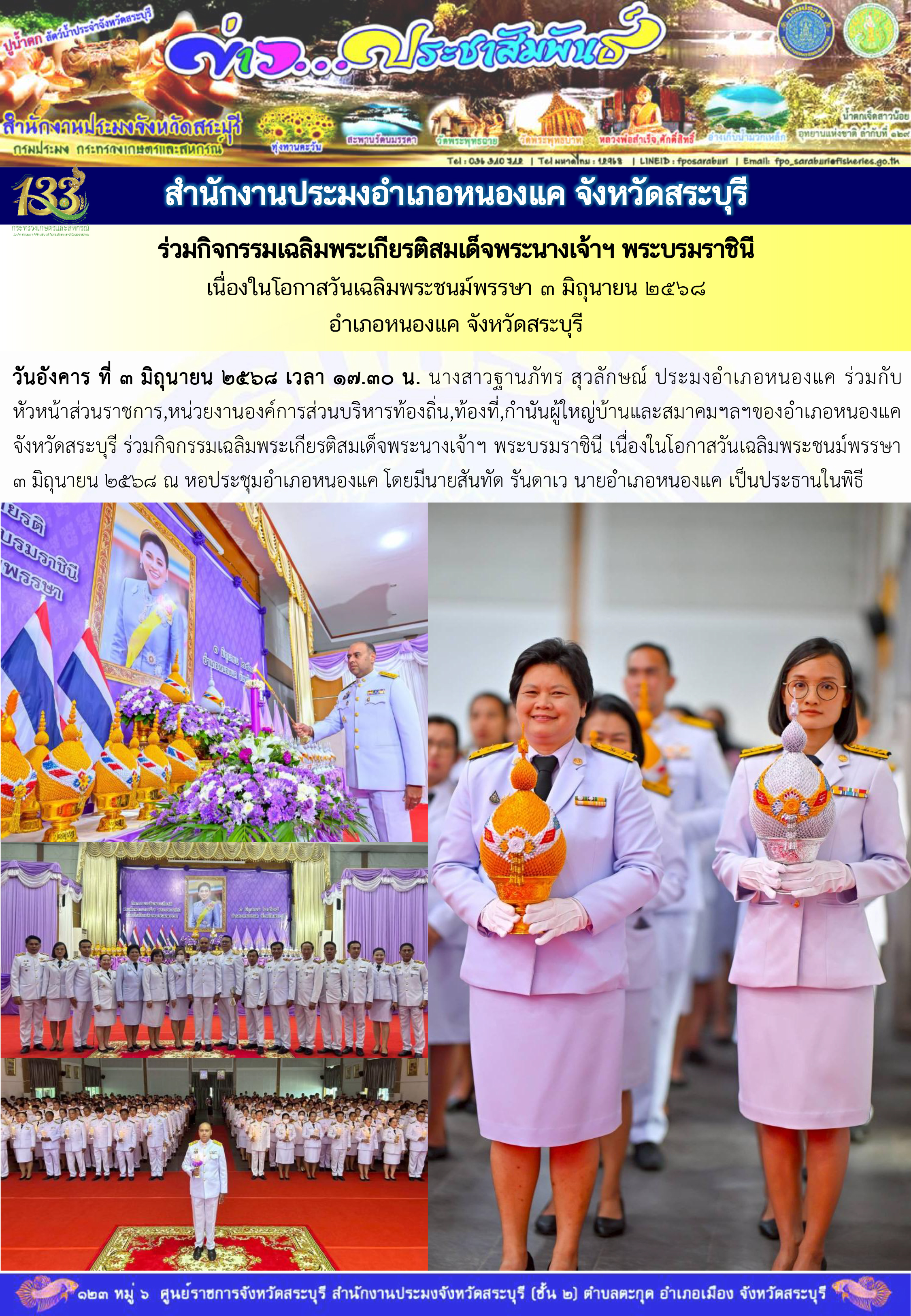 ภารกิจประจำวันที่ 3 มิถุนายน 2568 สำนักงานประมจังหวัดสระบุรี..คลิก