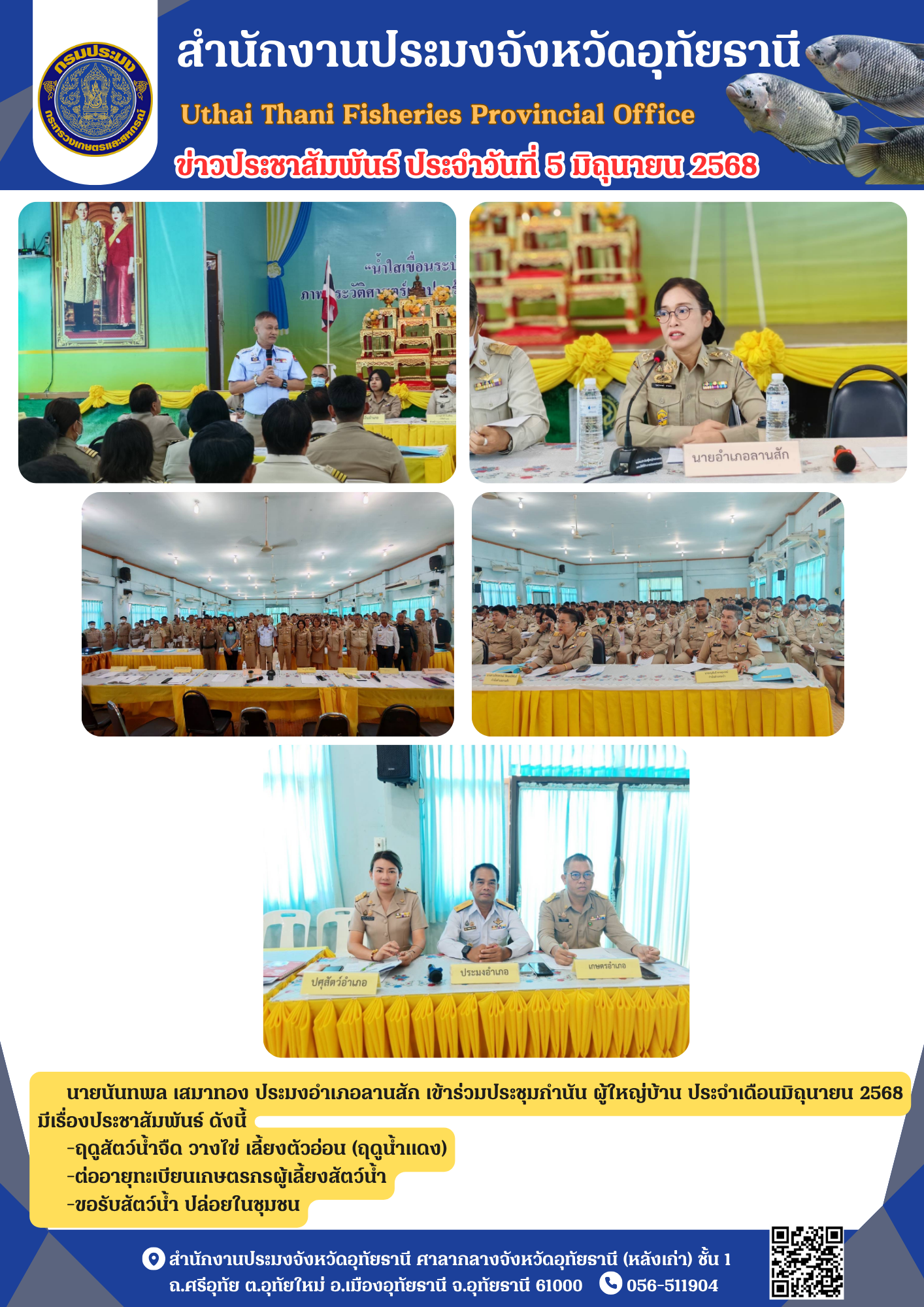 ประชาสัมพันธ์ ประจำเดือนมิถุนายน 2568..คลิก