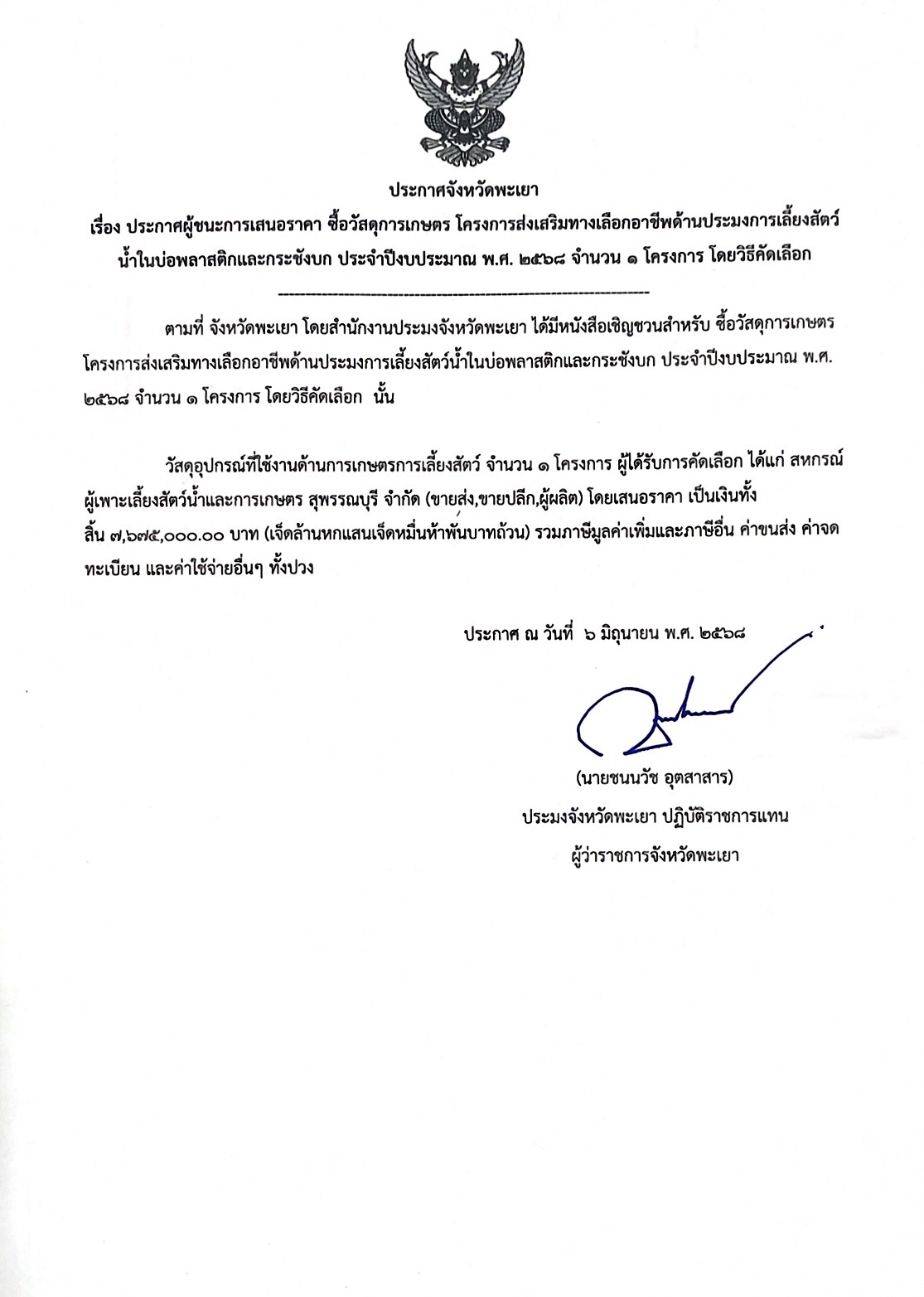 ประกาศจังหวัดพะเยา เรื่อง ประกาศผู้ชนะการเสนอราคา ซื้อวัสดุการเกษตร โครงการส่งเสริมทางเลือกอาชีพด้านประมงการเลี้ยงสัตว์น้ำใบ่อพลาสติกและกระชังบก ประจำปีงบประมาณ พ.ศ. 2568 จำนวน 1 โครงการ โดยวิธีคัดเลือก