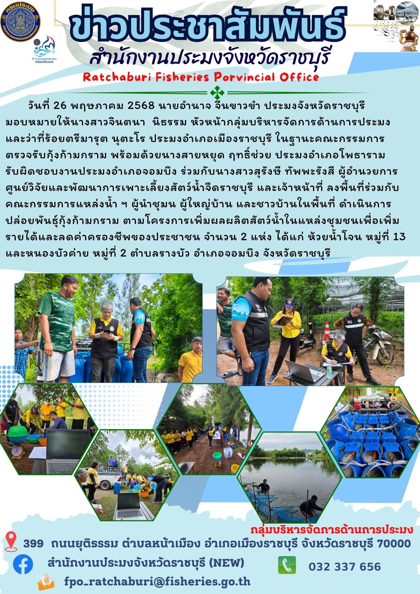 ลงพื้นที่ร่วมกับคณะกรรมการแหล่งน้ำฯ อำเภอจอมบึง..คลิก