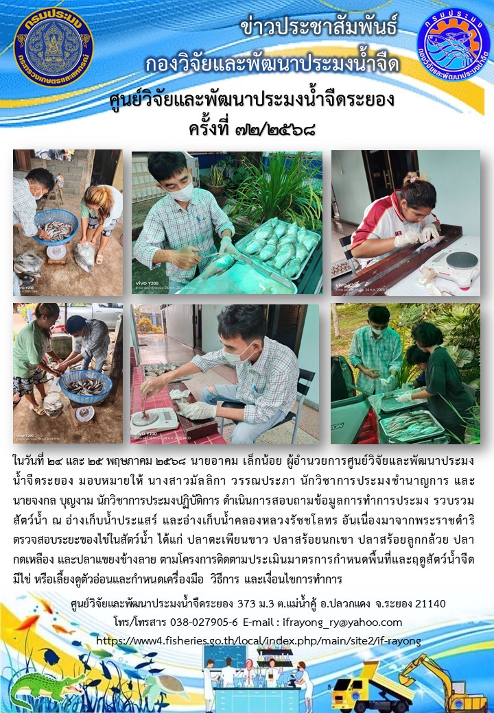 ข่าวประชาสัมพันธ์กิจกรรมฉบับที่ 72/2568..คลิก