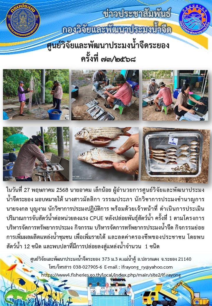 ข่าวประชาสัมพันธ์กิจกรรมฉบับที่ 73/2568
