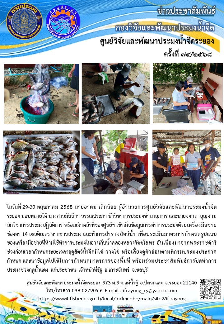 ข่าวประชาสัมพันธ์กิจกรรมฉบับที่ 74/2568..คลิก