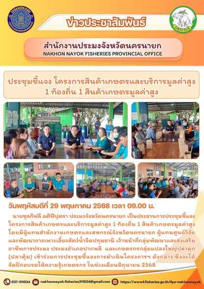 ประชุมชี้แจงโครงการ “1 ท้องถิ่น 1 สินค้าเกษตรมูลค่าสูง”..คลิก
