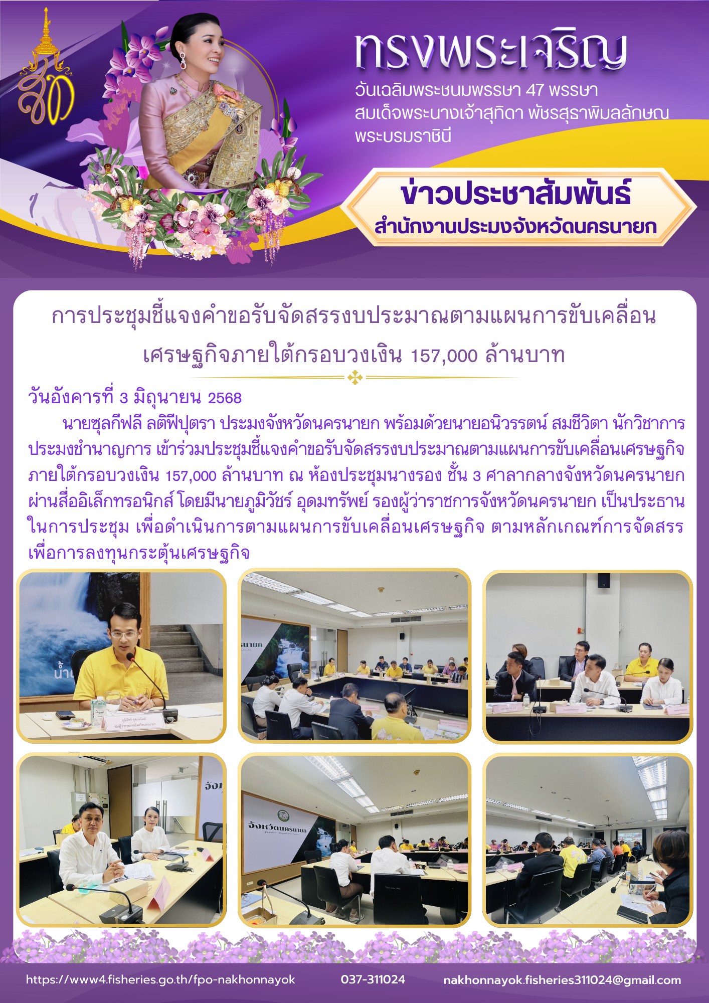 ประชุมชี้แจงคำขอรับจัดสรรงบประมาณ 157,000 ล้านบาท..คลิก
