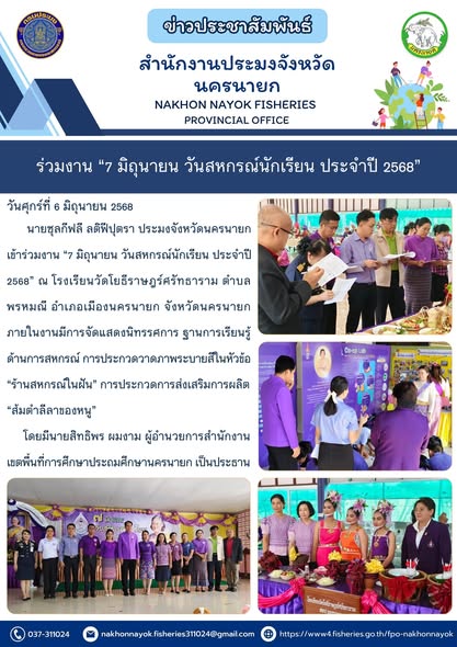 ร่วมงาน “7 มิถุนายน วันสหกรณ์นักเรียน ประจำปี 2568”