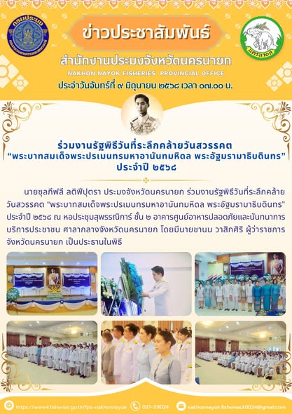 เข้าร่วมงานรัฐพิธีวันที่ระลึกคล้ายวันสวรรคต พระบาทสมเด็จพระปรเมนทรมหาอานันทมหิดล พระอัฐมรามาธิบดินทร