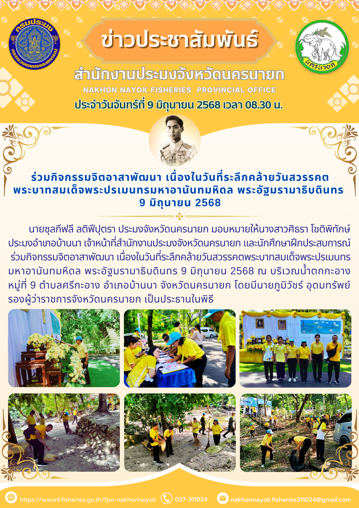 จิตอาสาพัฒนาสำนึกวันระลึกคล้ายวันสวรรคต พระบาทสมเด็จพระปรเมนทรมหาอานันทมหิดล