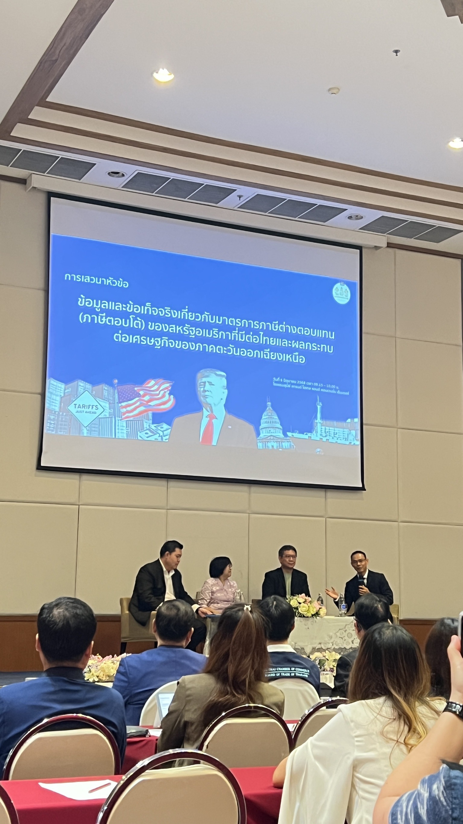 ประมงอุบลฯ ร่วมโครงการเสวนา “สงครามภาษีโลก วิกฤติ โอกาส และผลกระทบต่อเศรษฐกิจอีสาน”
