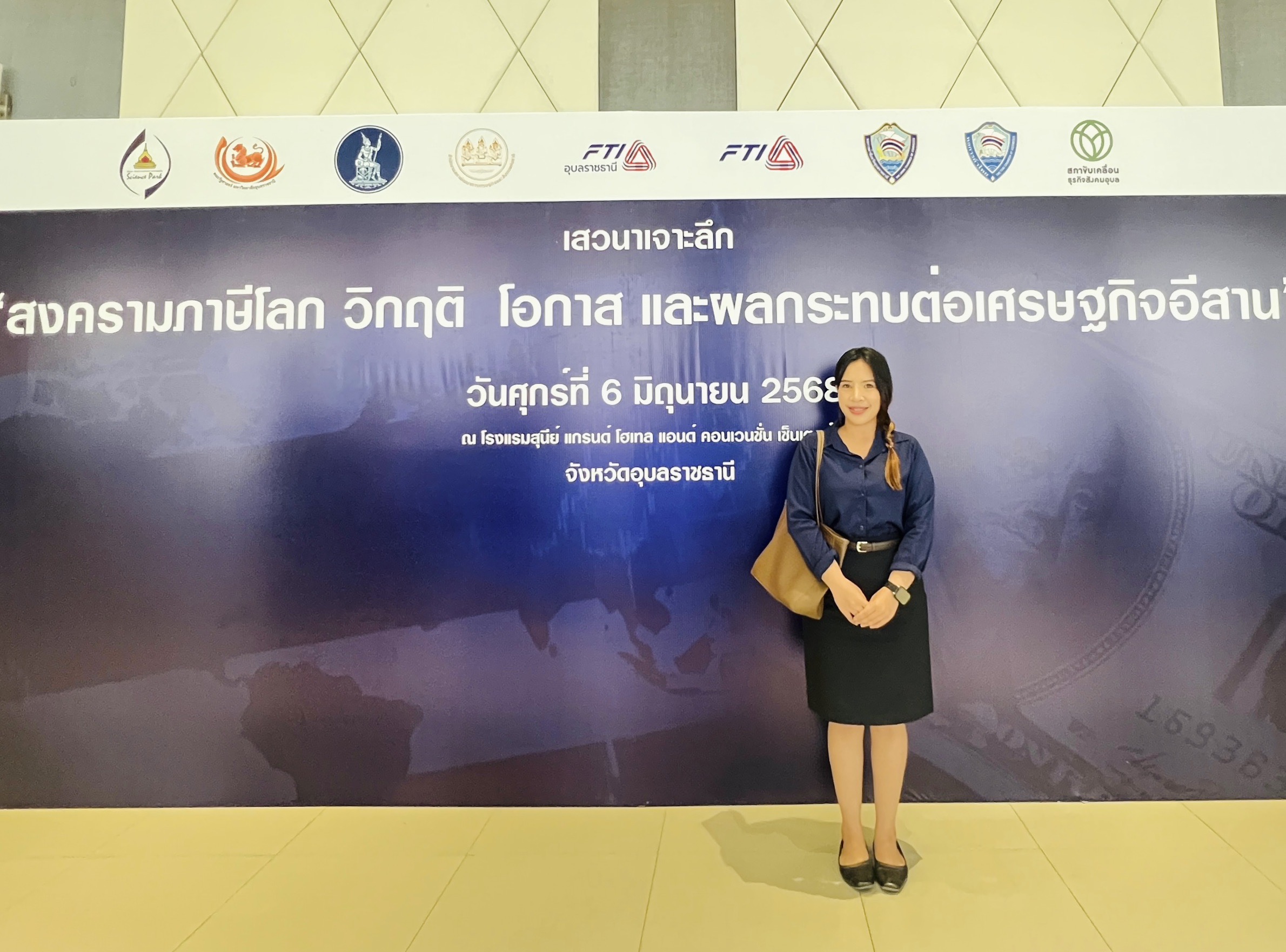 ประมงอุบลฯ ร่วมโครงการเสวนา “สงครามภาษีโลก วิกฤติ โอกาส และผลกระทบต่อเศรษฐกิจอีสาน”