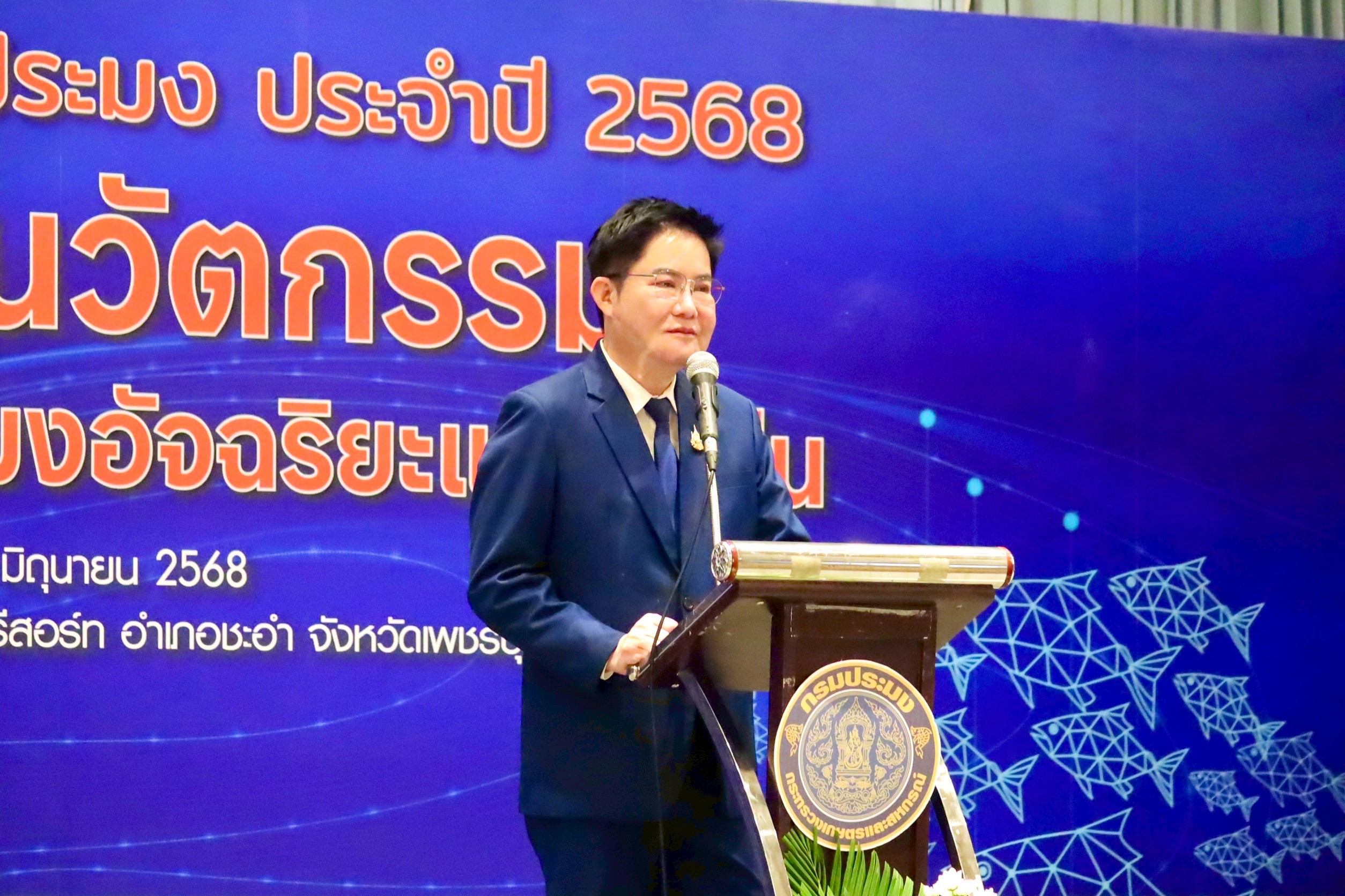 การประชุมวิชาการประมง ประจำปี 2568” ภายใต้หัวข้อ “วิจัยและนวัตกรรม : ขับเคลื่อนการประมงอัจฉริยะและยั่งยืน..คลิก