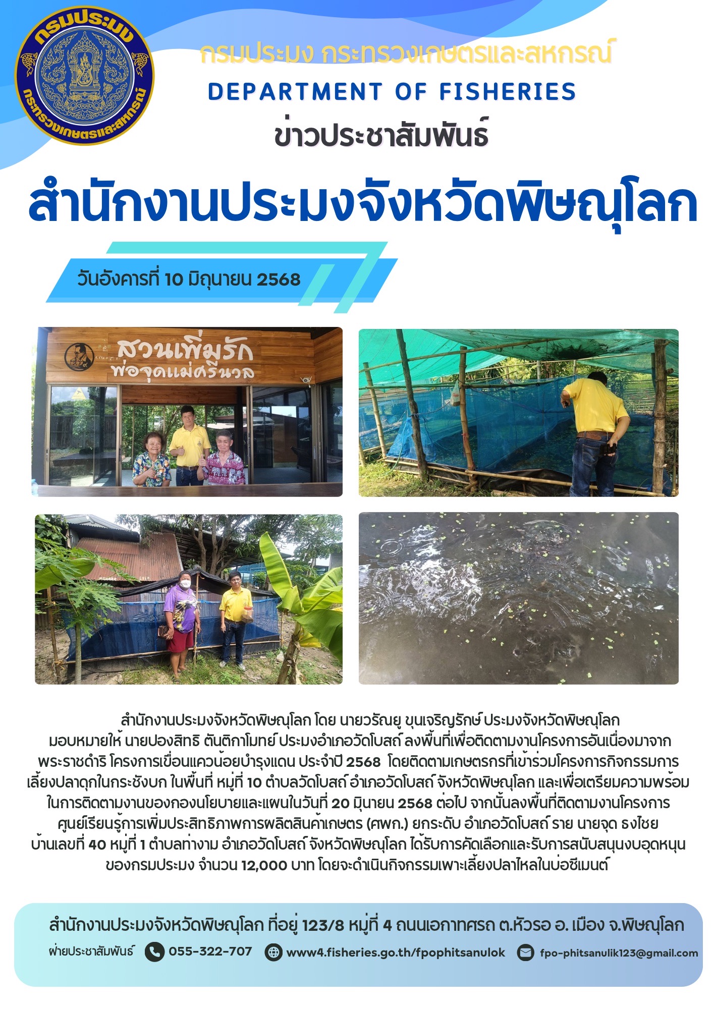 ข่าวประชาสัมพันธ์..คลิก