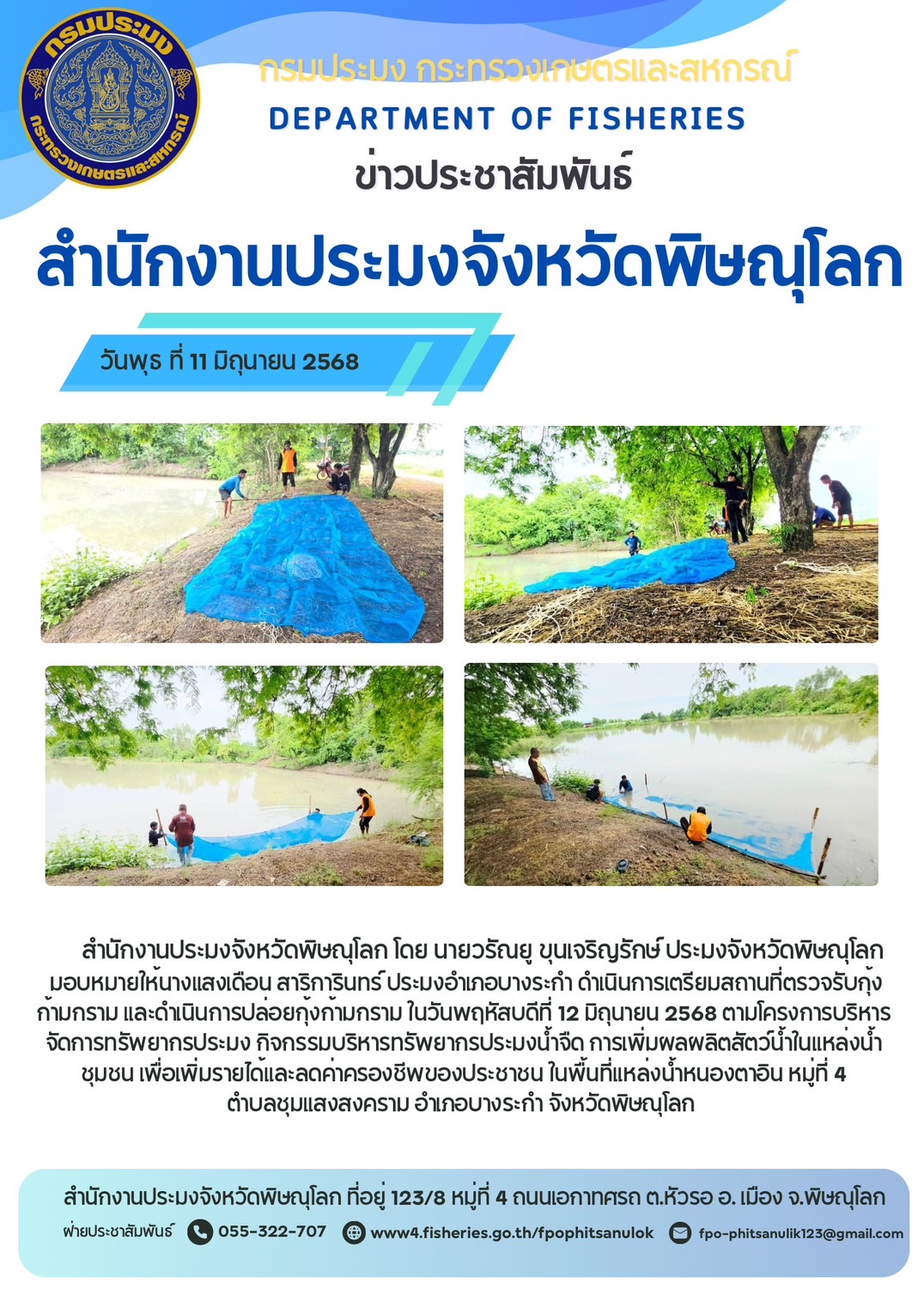 ข่าวประชาสัมพันธ์