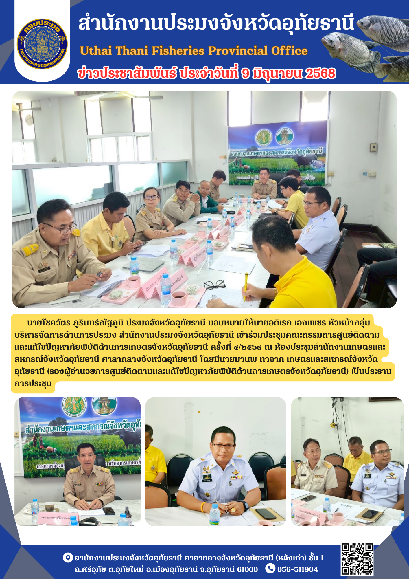 ประชาสัมพันธ์ ประจำเดือนมิถุนายน 2568..คลิก
