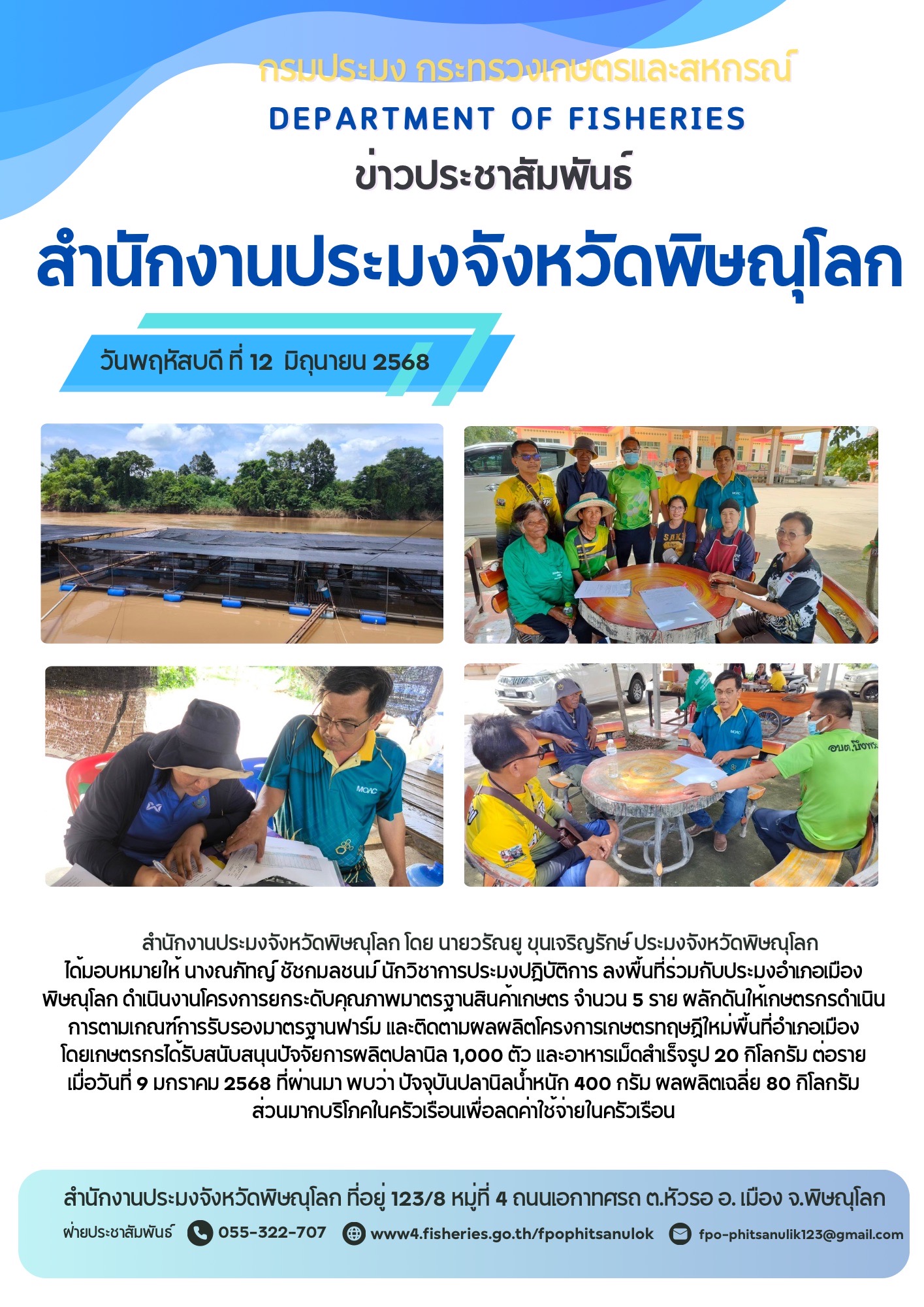 ข่าวประชาสัมพันธ์