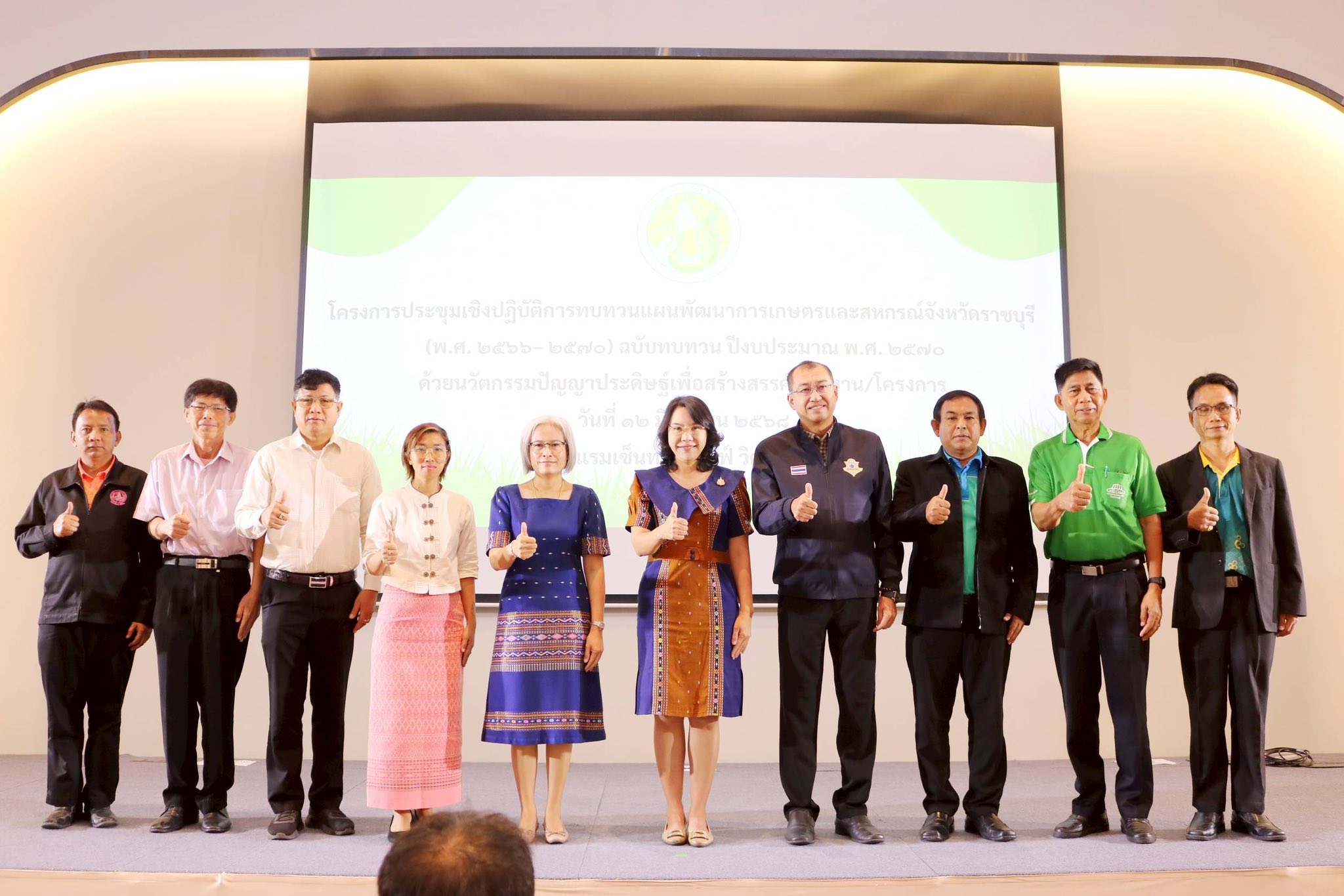 เข้าร่วมพิธีเปิดและสังเกตการณ์ การประชุมเชิงปฏิบัติการทบทวนแผนพัฒนาการเกษตรและสหกรณ์จังหวัดราชบุรี (พ.ศ.2566-2570) ฉบับทบทวน ปีงบประมาณ พ.ศ.2570..คลิก
