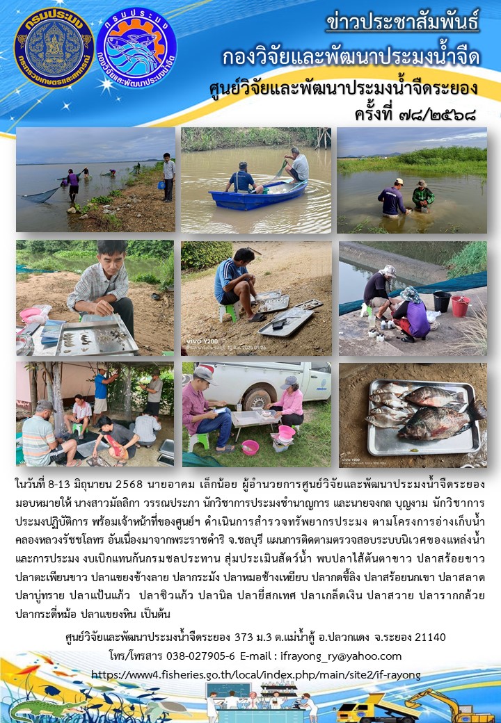 ข่าวประชาสัมพันธ์กิจกรรมฉบับที่ 78/2568..คลิก