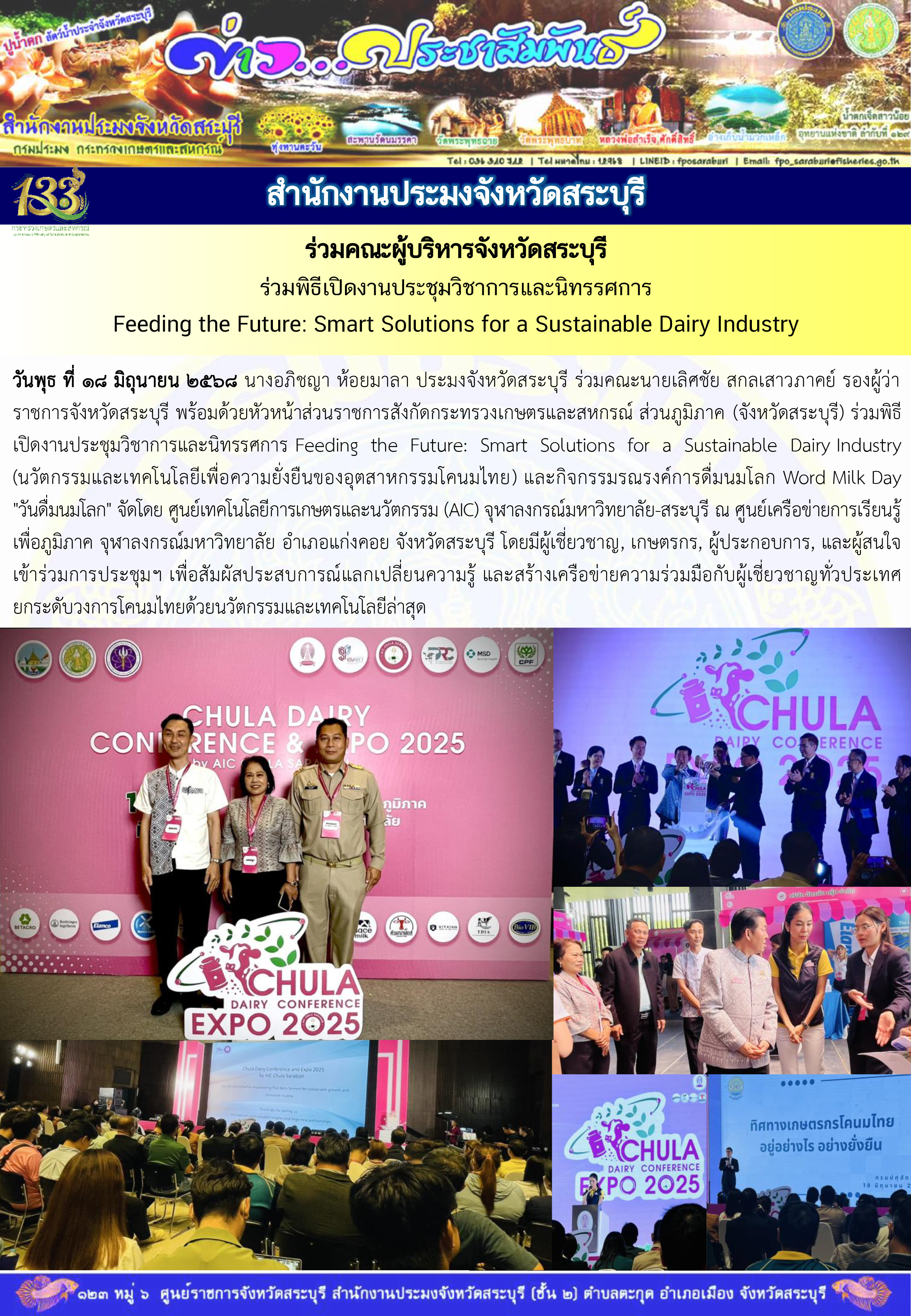 ภารกิจประจำวันที่ 18 มิถุนายน 2568 สำนักงานประมจังหวัดสระบุรี..คลิก