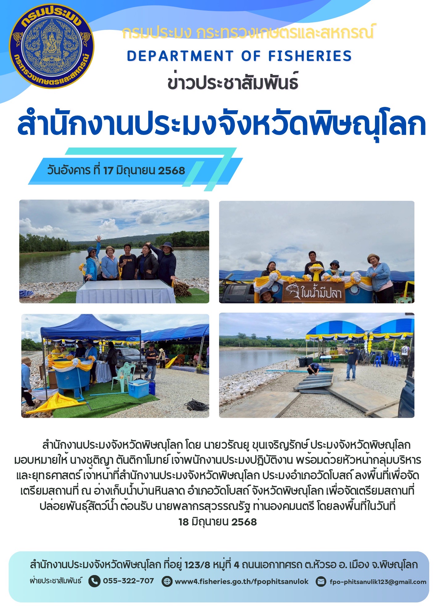ข่าวประชาสัมพันธ์..คลิก