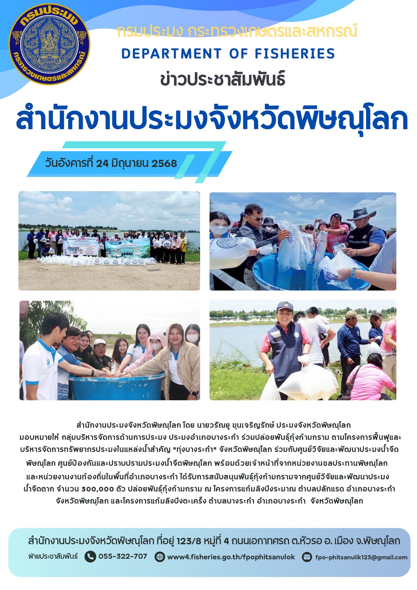 ข่าวประชาสัมพันธ์