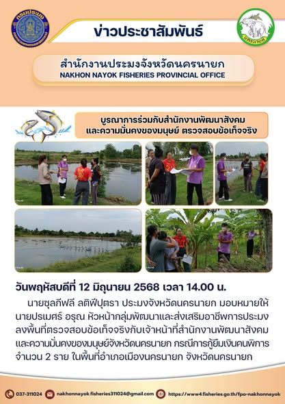 บูรณาการตรวจสอบข้อเท็จจริง “กรณีการกู้ยืมเงินคนพิการ”