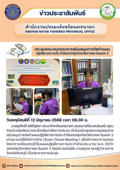 ประชุมอนุกรรมการจัดทำแผนฯ กลุ่มจังหวัดภาคตะวันออก 2