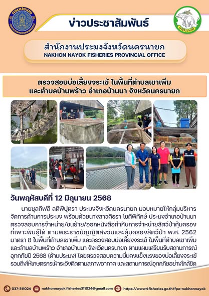 ตรวจบ่อจระเข้ – เตรียมพร้อมรับมืออุทกภัย