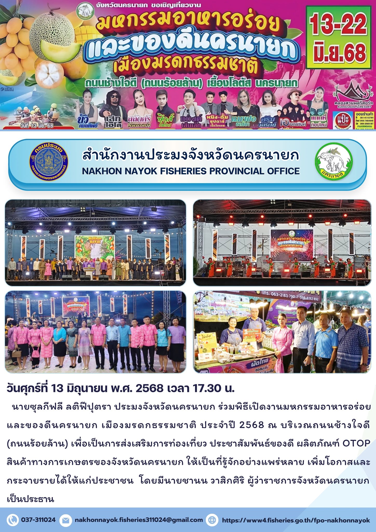 เปิดงาน “มหกรรมอาหารอร่อยและของดีนครนายก” ประจำปี 2568