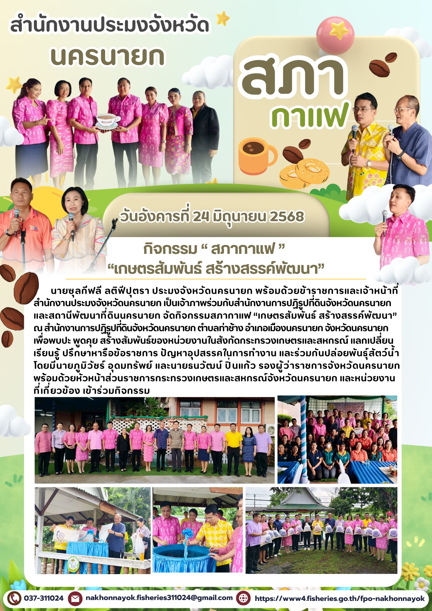 กิจกรรม “สภากาแฟ” เกษตรสัมพันธ์ สร้างสรรค์พัฒนา