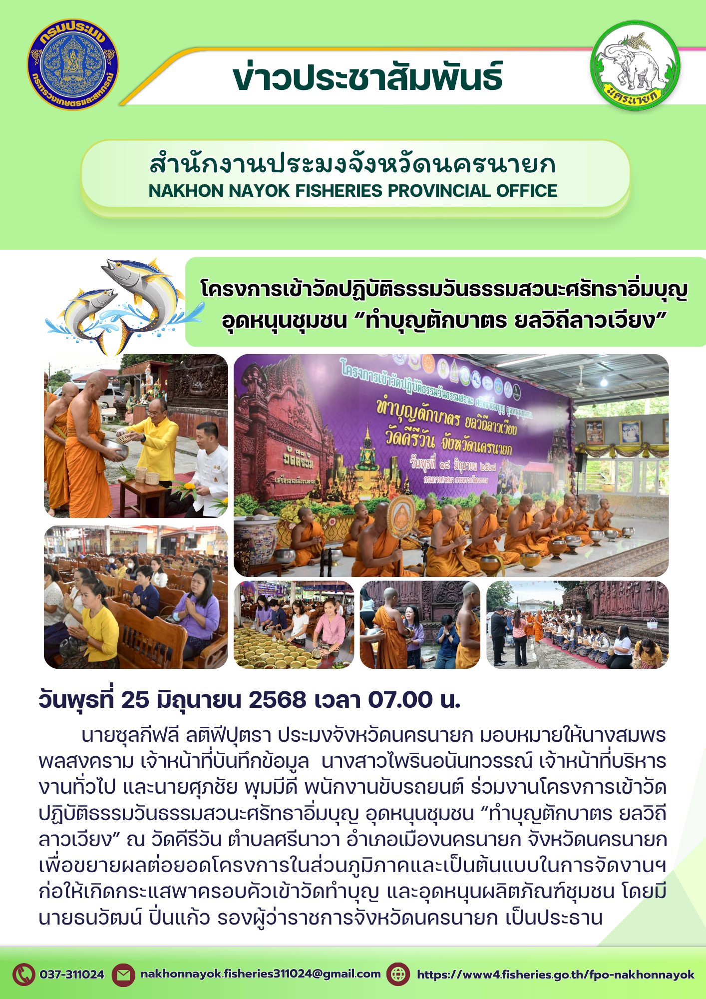 โครงการเข้าวัดปฏิบัติธรรมวันธรรมสวนะศรัทธาอิ่มบุญ