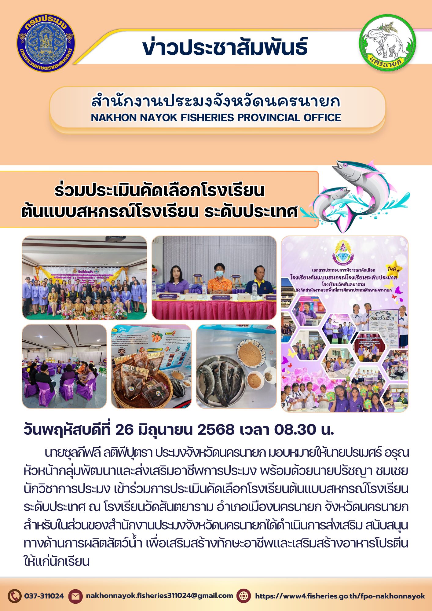 ร่วมประเมินคัดเลือกโรงเรียนต้นแบบสหกรณ์โรงเรียน ระดับประเทศ