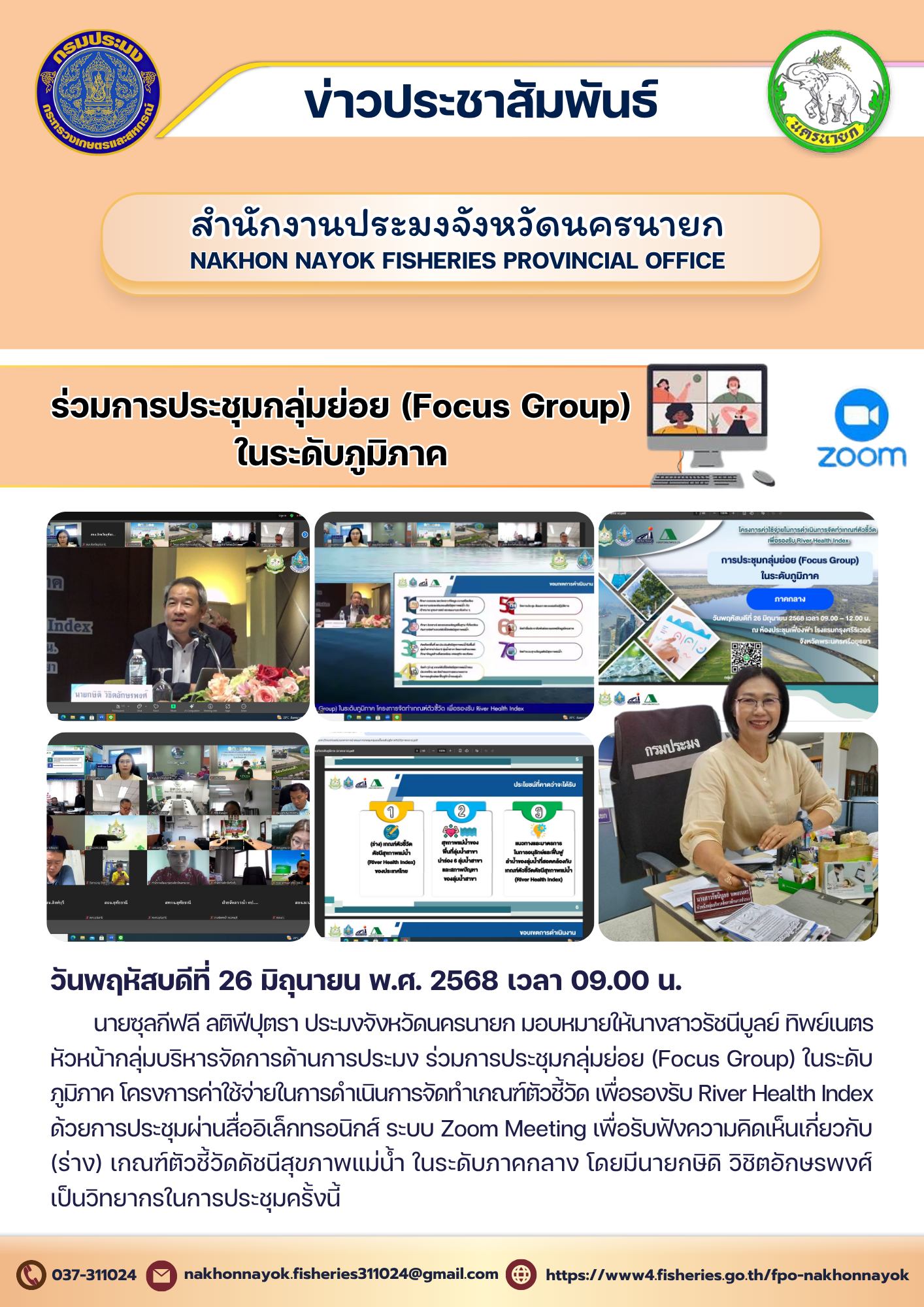 ร่วมการประชุมกลุ่มย่อย (Focus Group) ระดับภูมิภาค